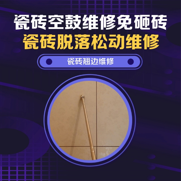翁源瓷砖空鼓维修公司分享瓷砖胶的施工厚度对瓷砖空鼓有哪些影响