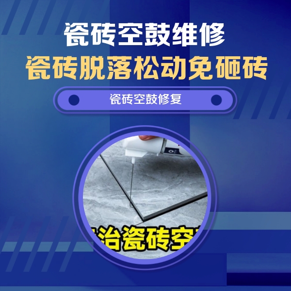 翁源瓷砖空鼓维修公司分享卫生间瓷砖翘边维修的方法